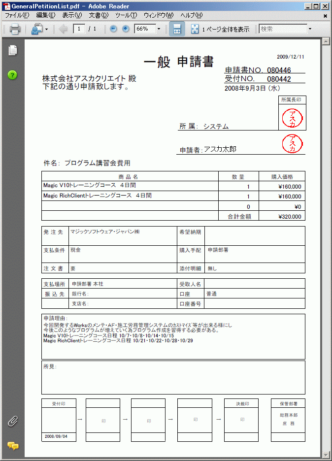 一般申請書